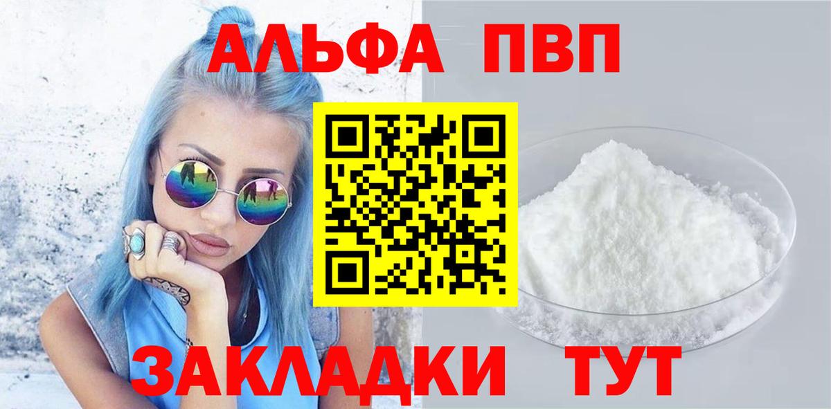 Альфа ПВП Crystall  Alpha PVP мука  Вход с VPN  Тихвин 