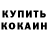 Кетамин VHQ Kim Samir