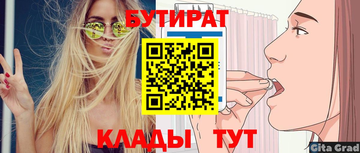 Тихвин  БУТИРАТ вода  Вход с VPN 