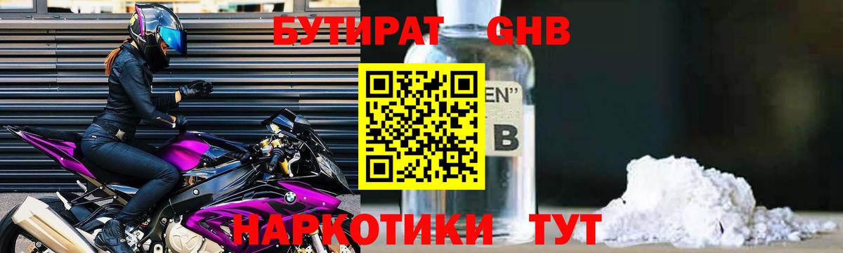 Бутират GHB Тихвин